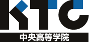KTC中央高等学院サポート校